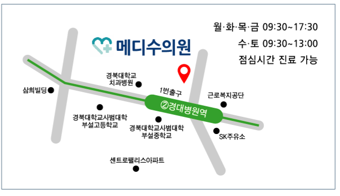 메디수 의원 약도 - 경대병원역 1번 출구 도보 3분